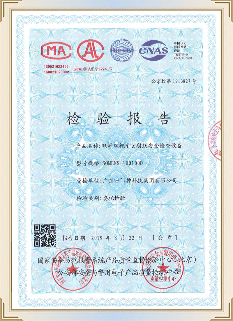 檢驗(yàn)報告